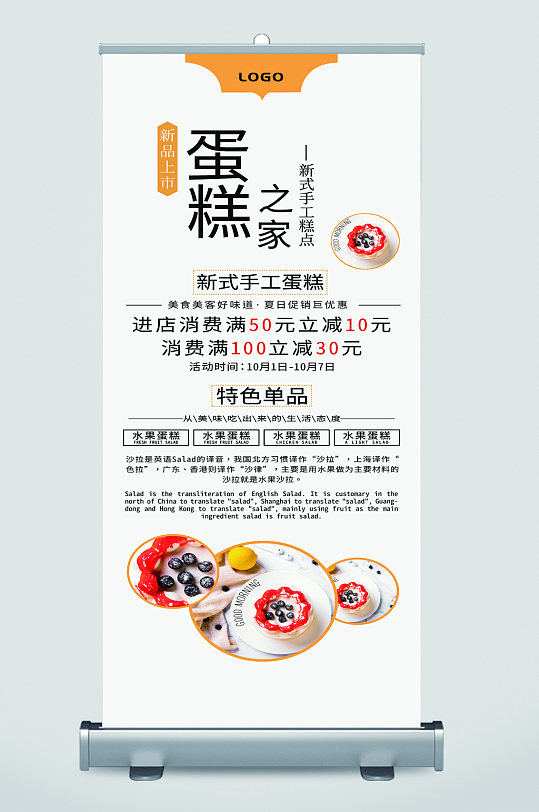 蛋糕甜品宣传展架