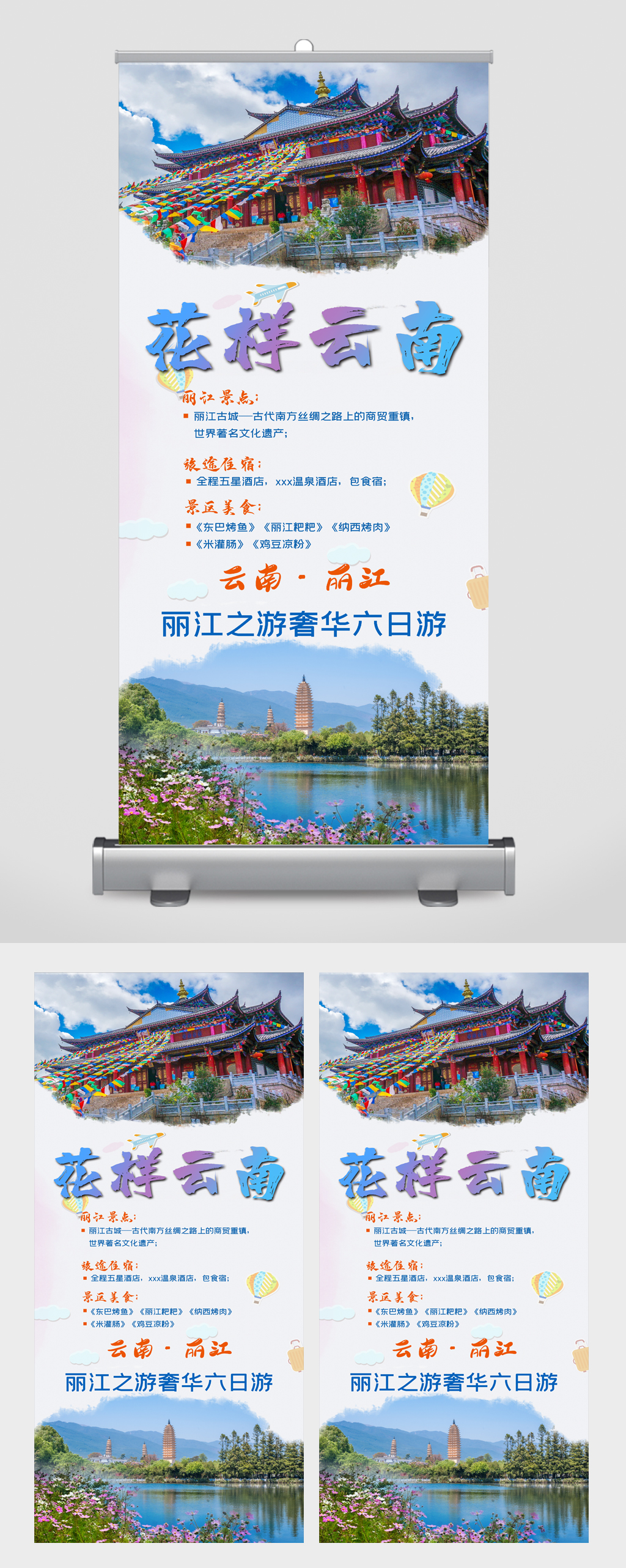 云南旅游宣傳展架易拉寶素材