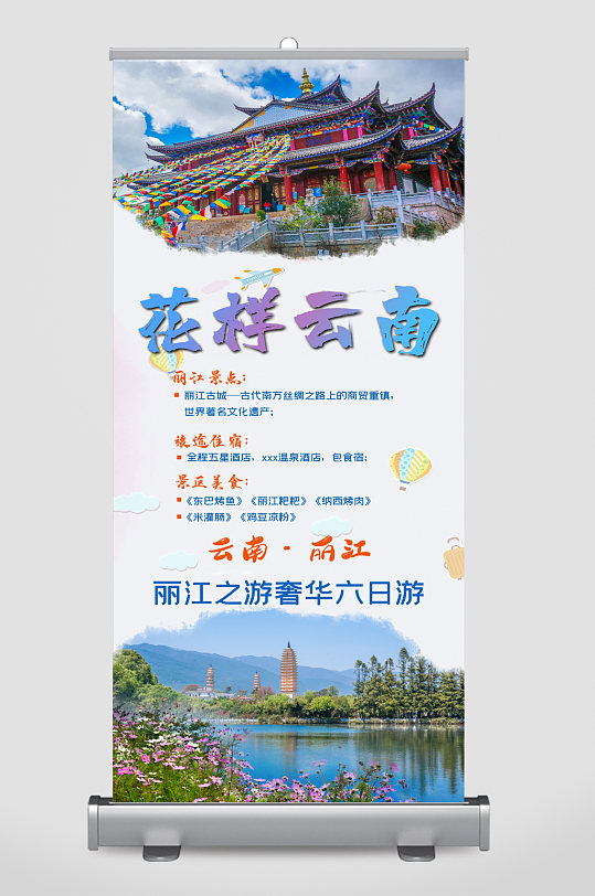 云南旅游宣传展架易拉宝