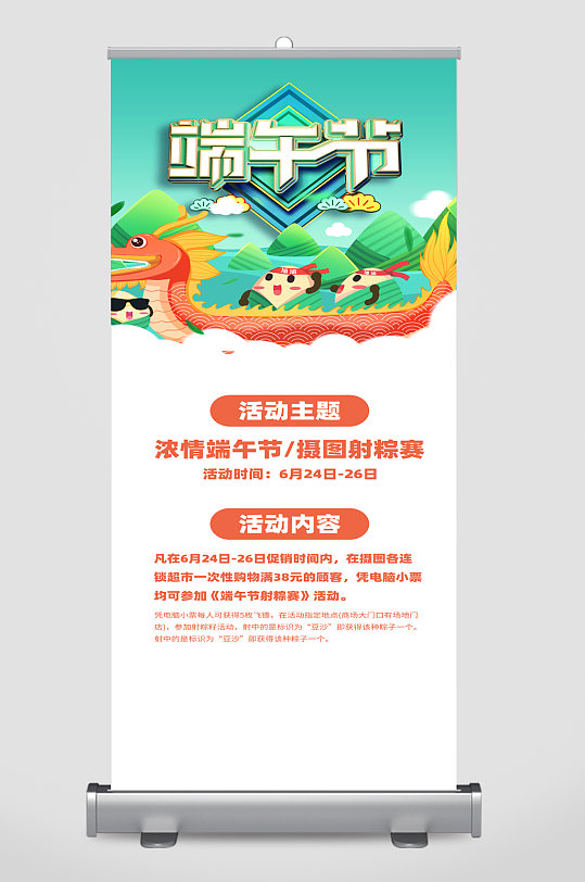 端午節(jié)活動宣傳展架