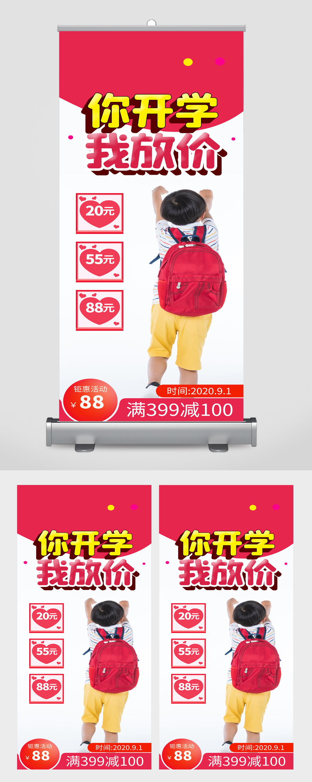 开学放价促销展架素材
