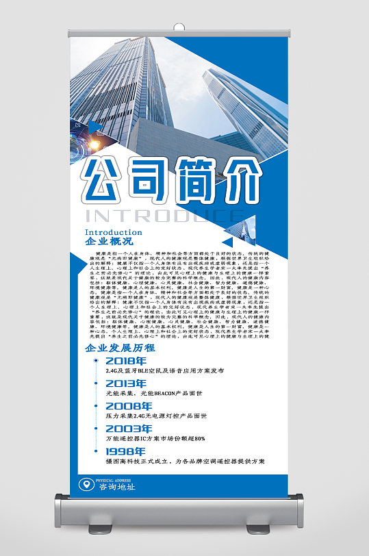 公司企业文化简介展架-众图网