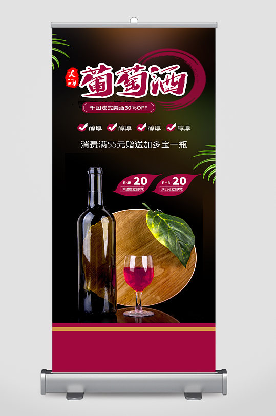 葡萄酒红酒文化展架