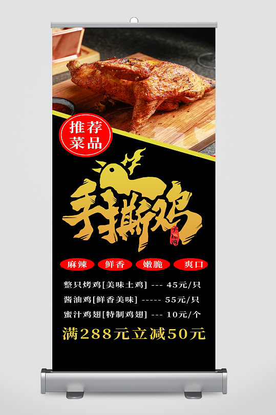 手撕鸡美食宣传展架