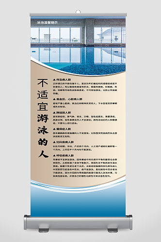 游泳馆温馨提示宣传展架