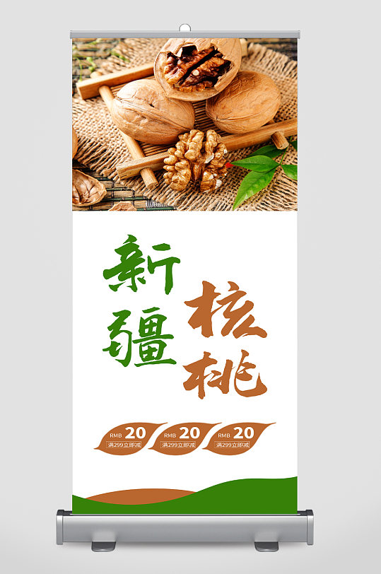 新疆核桃干货坚果展架 海报