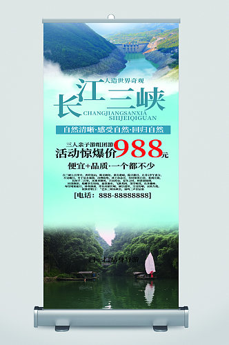 长江三峡旅游宣传展架