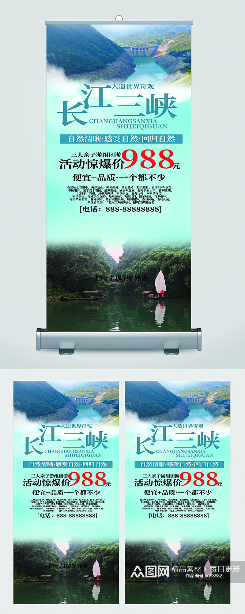 长江三峡旅游宣传展架素材