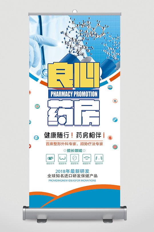 良心药房宣传展架