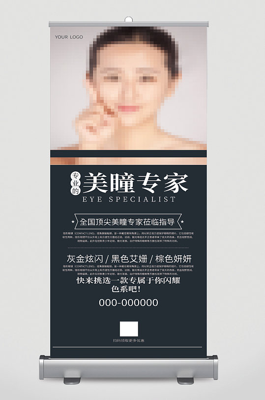 美容宣传展架易拉宝-众图网