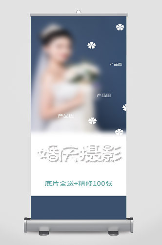 婚纱摄影宣传展架易拉宝