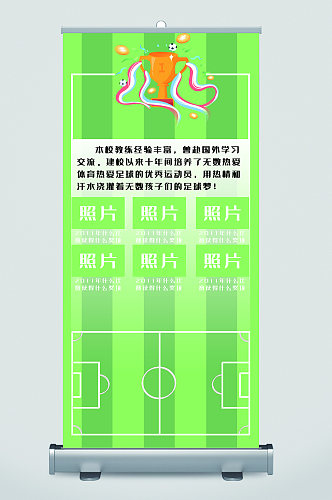 足球比赛宣传展架易拉宝