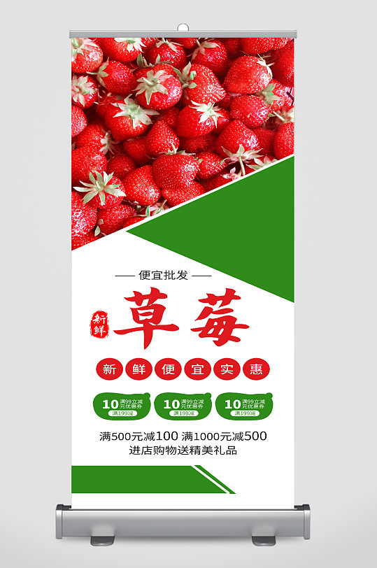 草莓水果促销展架