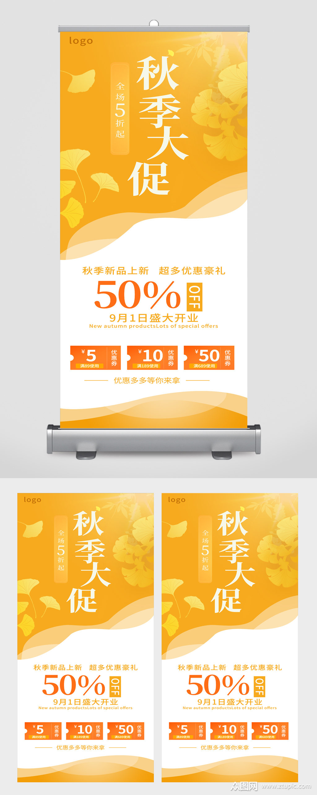 秋季大促宣传展架易拉宝