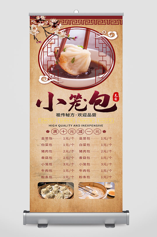 小笼包美食展架易拉宝