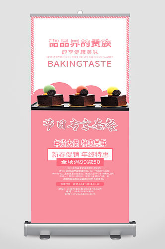 甜品蛋糕美食宣传展架