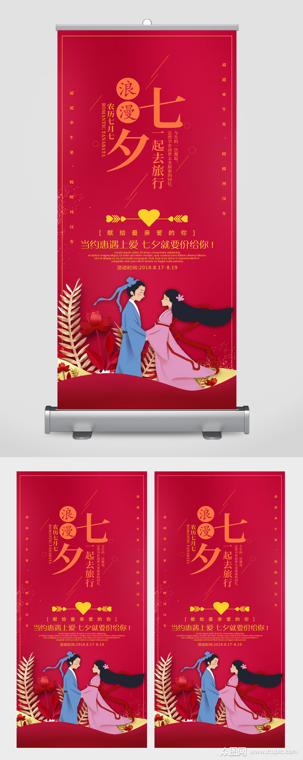 七夕情人节宣传展架易拉宝