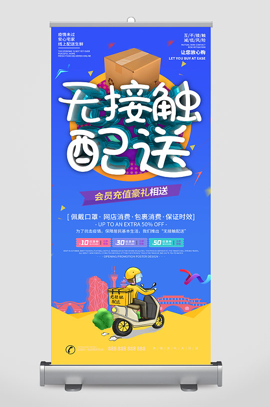 黄色骑手招聘海报春季招聘酒店招聘立即下载无接触配送宣传展架无接触