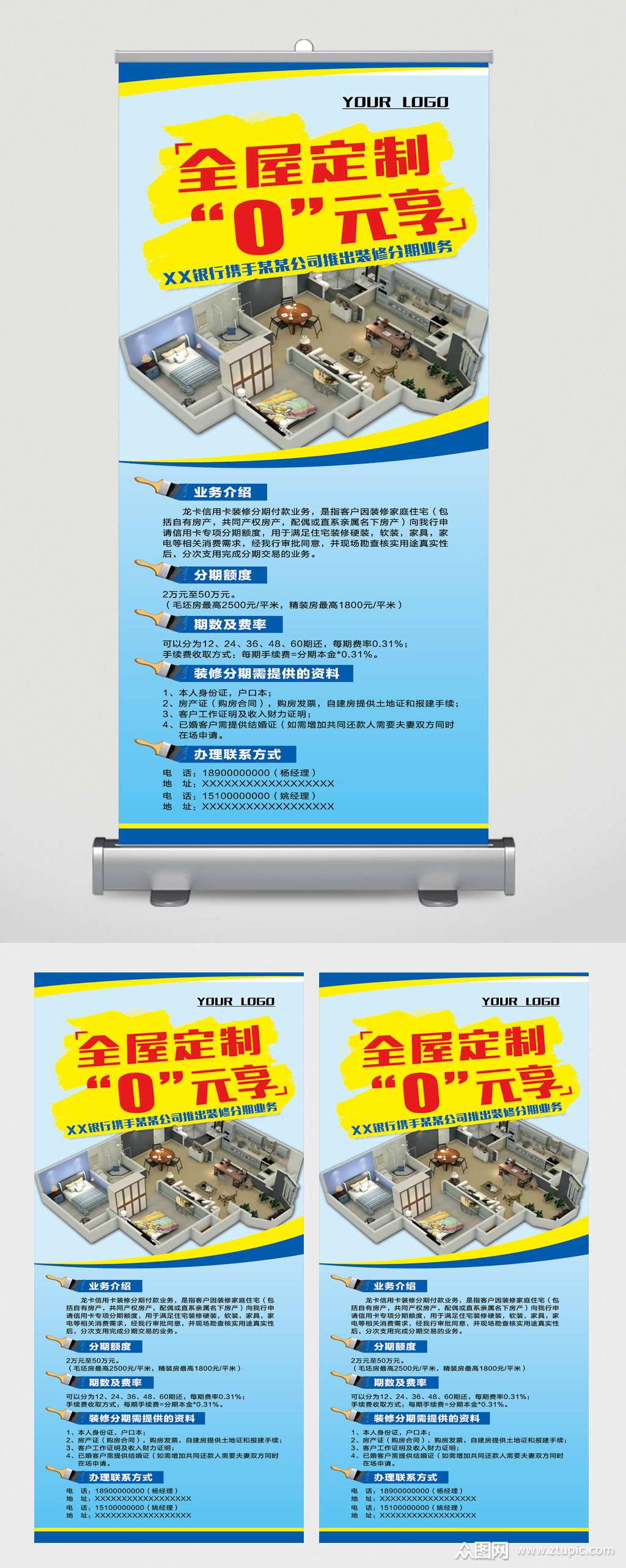 全屋定制宣传展架