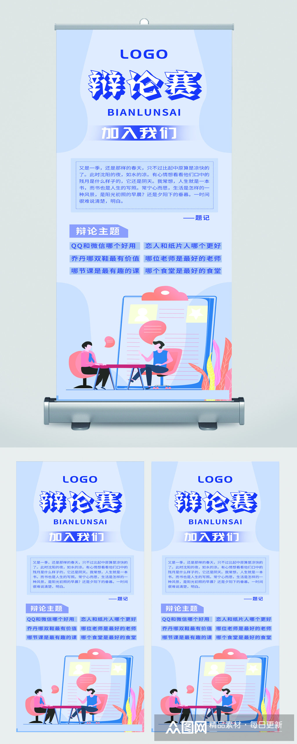 辩论赛宣传展架易拉宝 展板素材