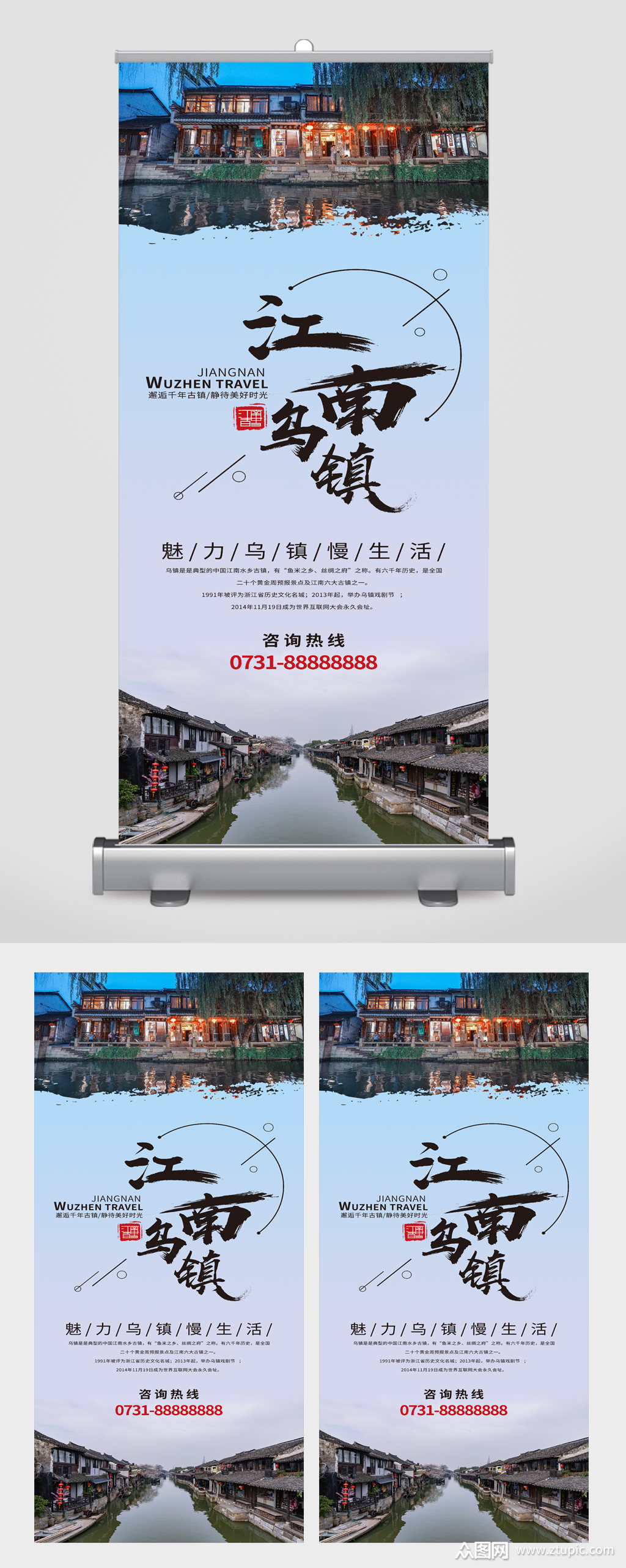 江南乌镇旅游宣传展架易拉宝