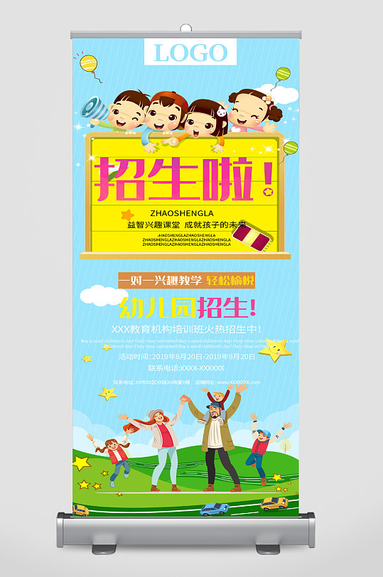 幼儿园宣传展架图片-幼儿园宣传展架设计素材-幼儿园宣传展架模板下载