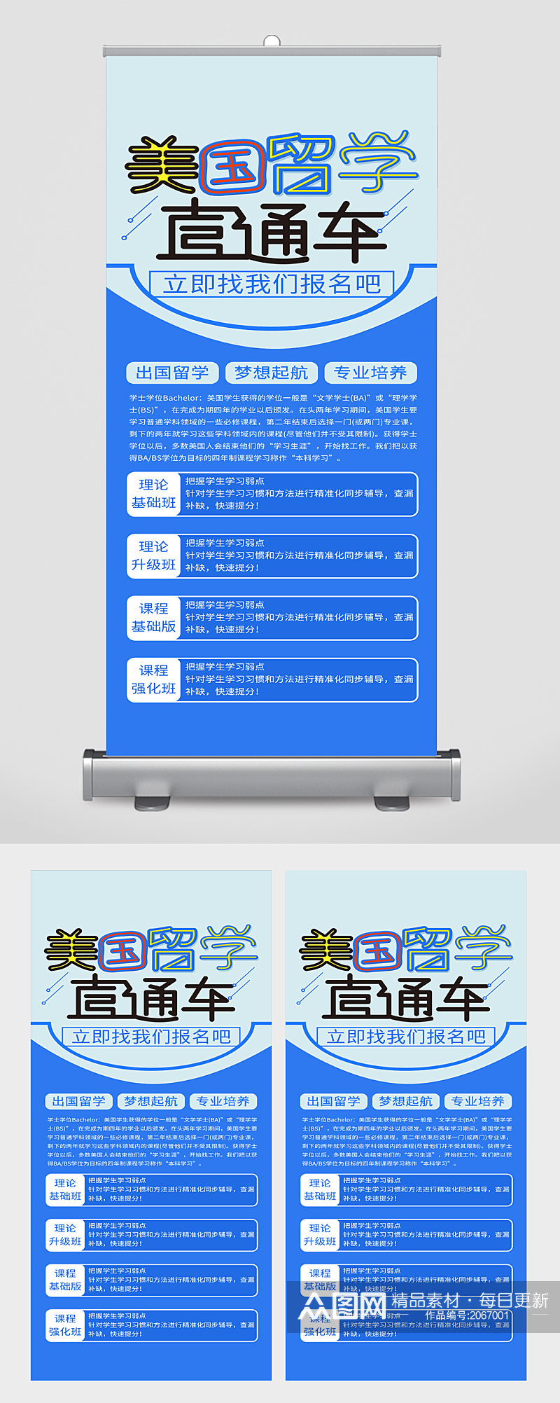 美国留学宣传展架素材