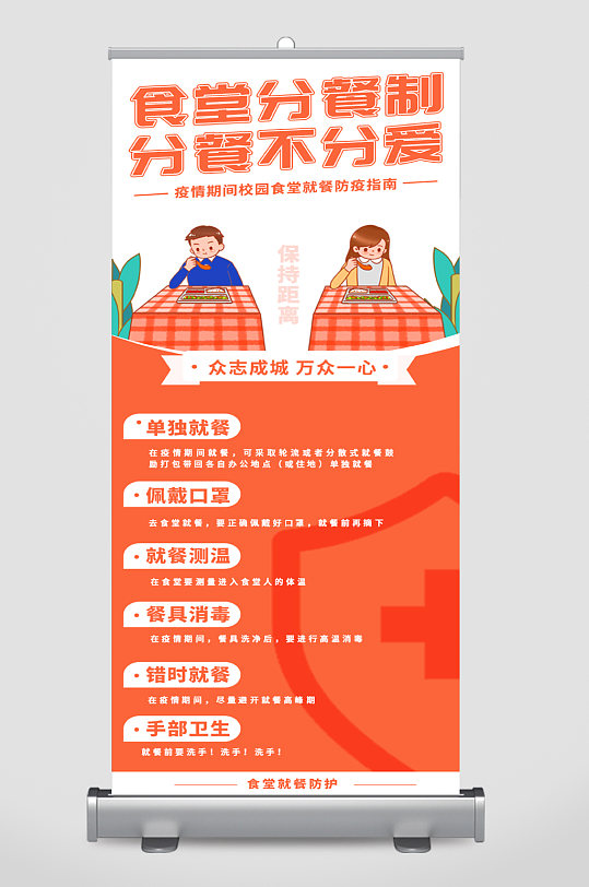 食堂分餐制宣传展架