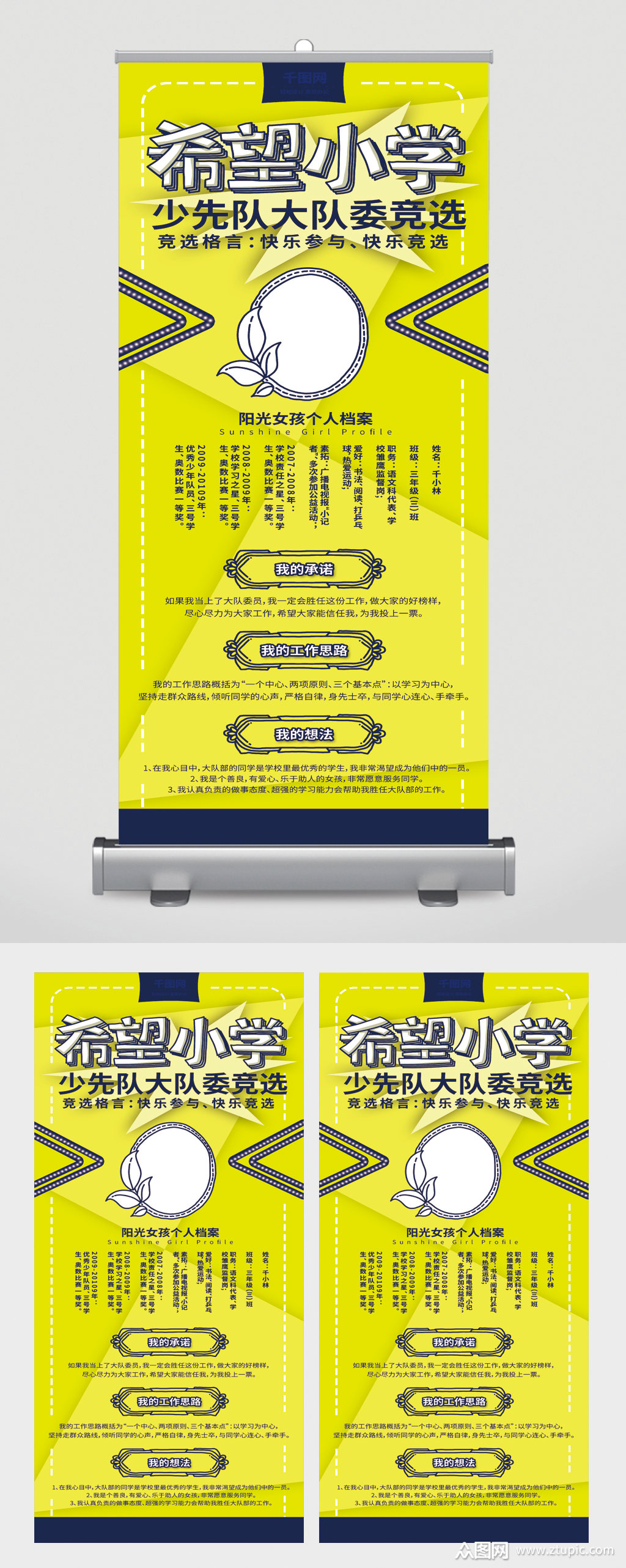 希望小学宣传展架易拉宝素材