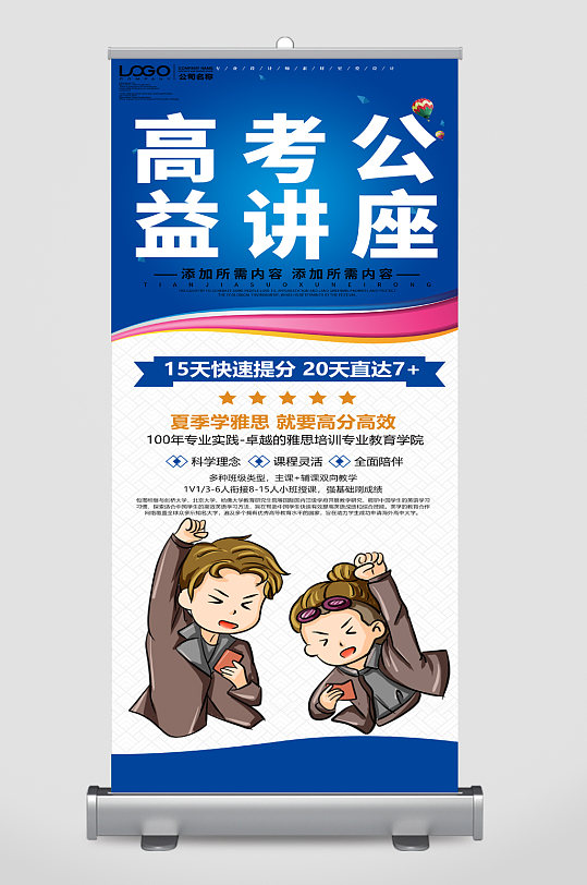 讲座展架背景图片 讲座展架背景设计素材 讲座展架背景模板下载 众图网