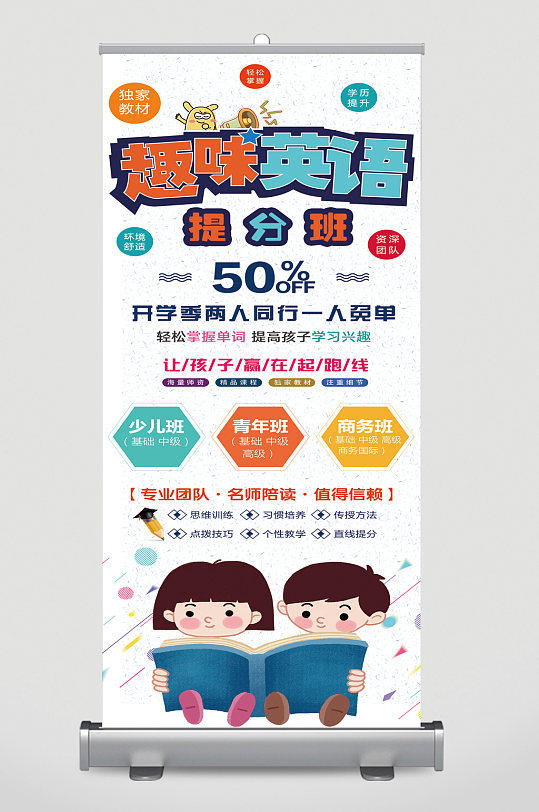 趣味英语培训班招生宣传展架