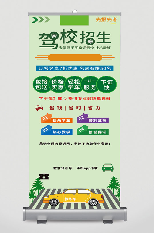 驾校招生宣传展架易拉宝
