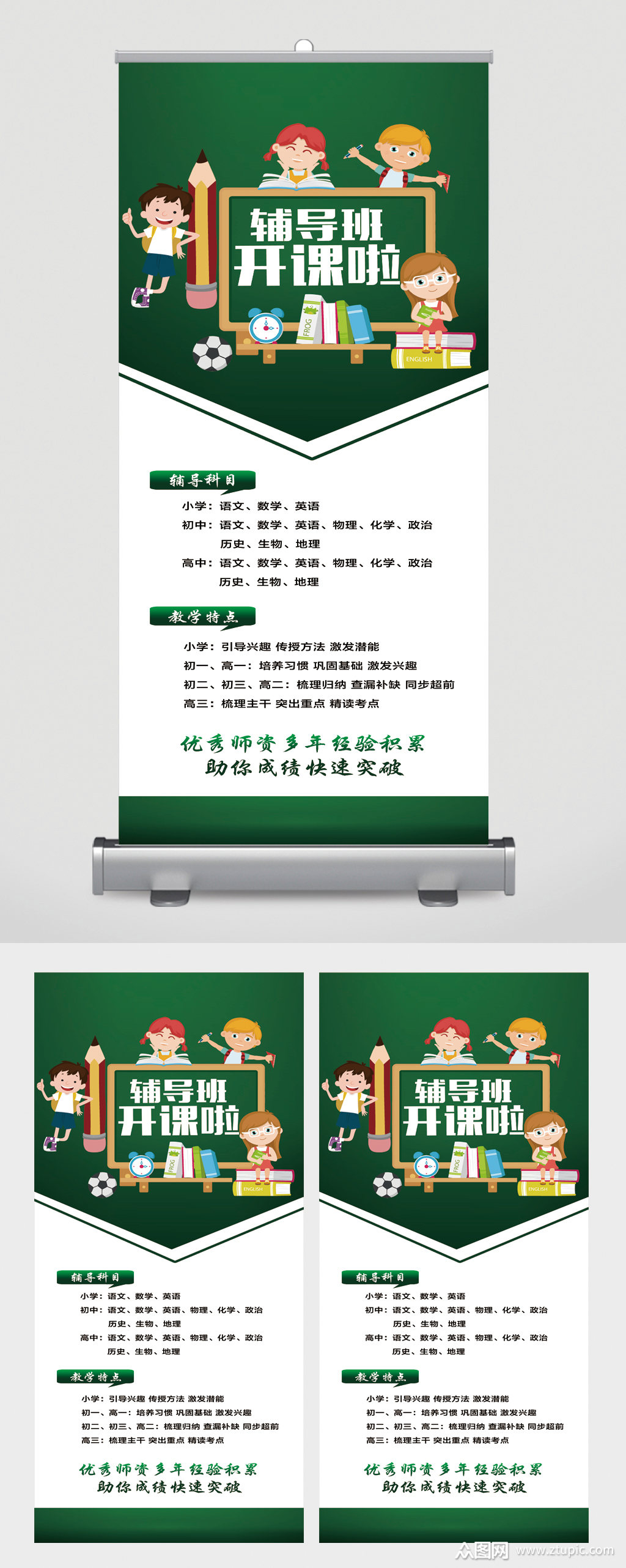 辅导班招生宣传展架素材