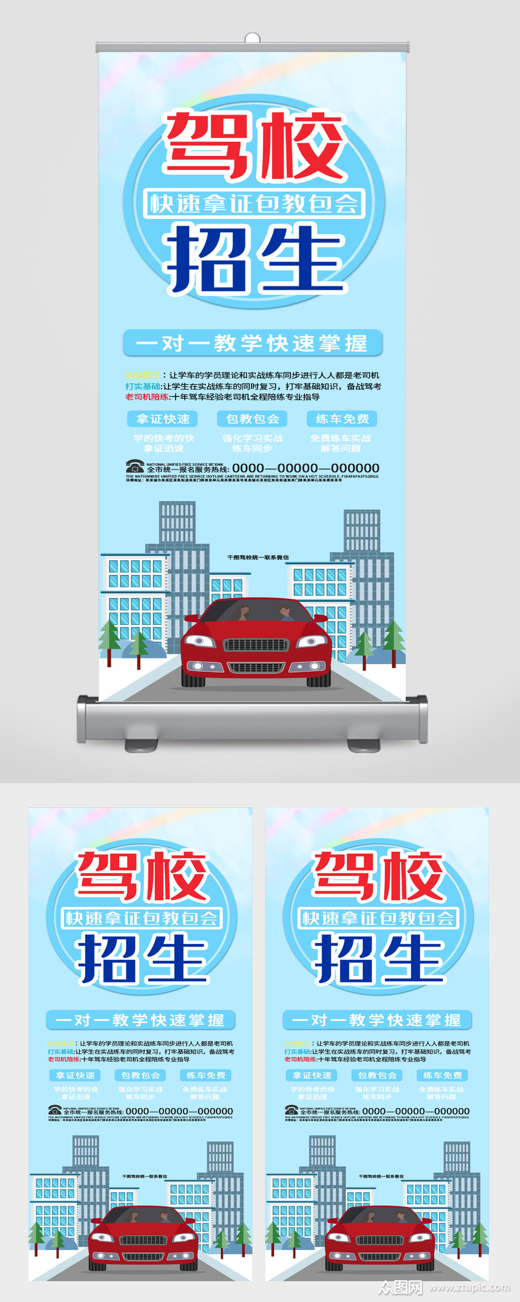 驾校招生宣传展架易拉宝素材