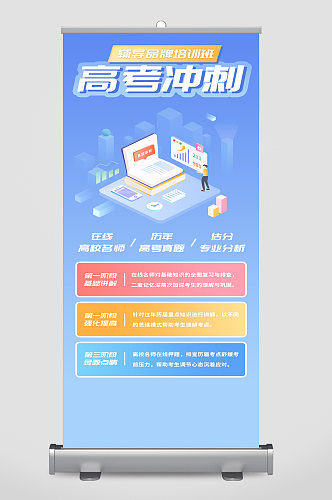 高考冲刺宣传展架易拉宝