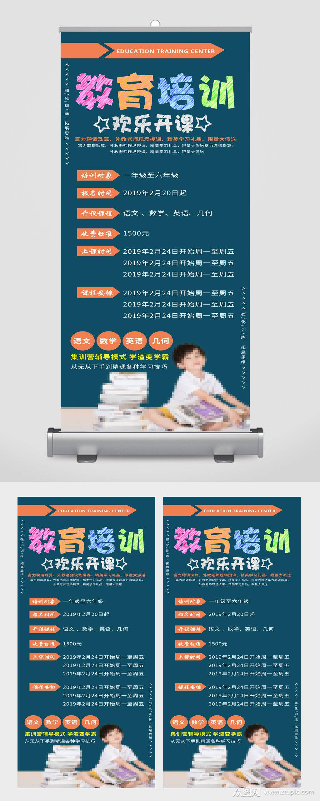 教育培训机构宣传展架易拉宝