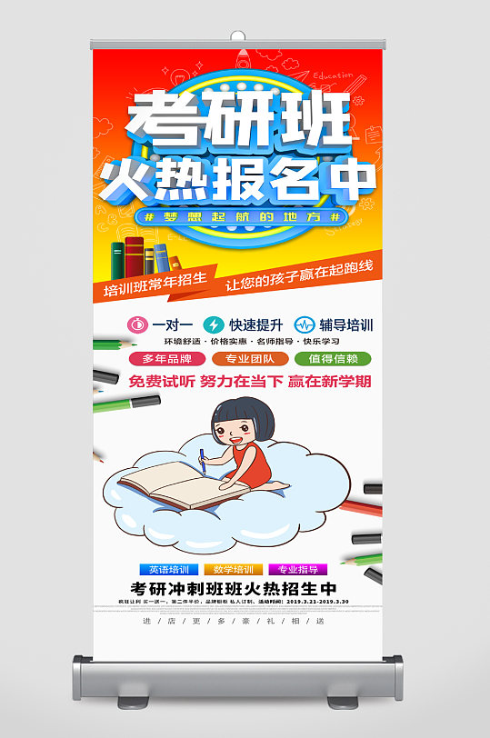 考研培训班展架图片-考研培训班展架设计素材-考研培训班展架模板下载