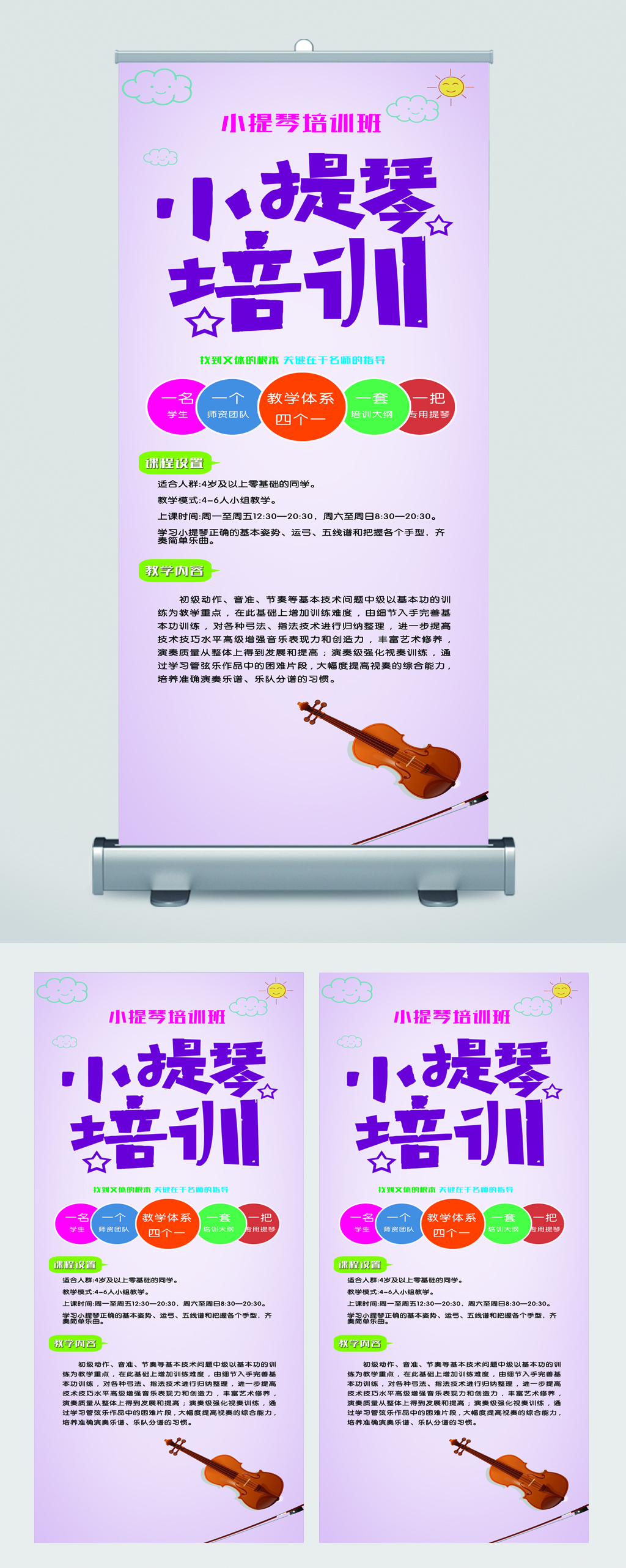 小提琴培训班招生宣传展架