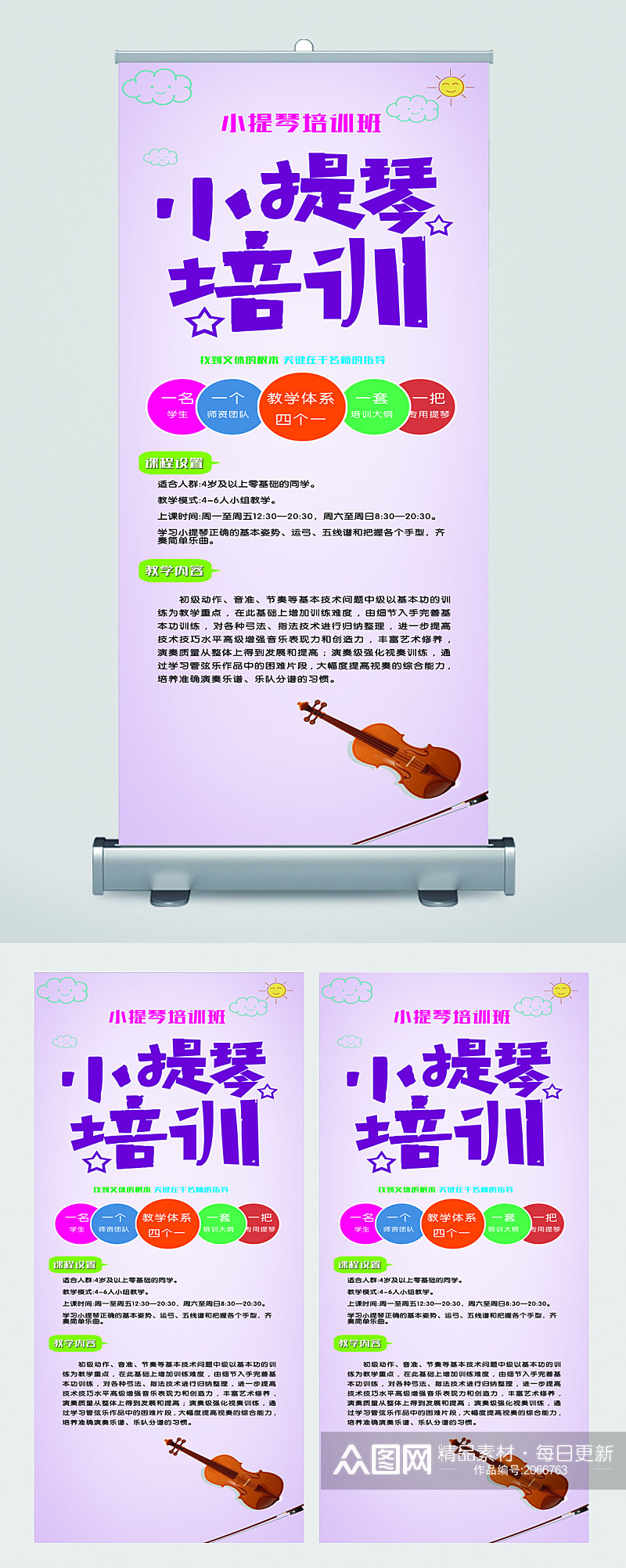 小提琴培训班招生宣传展架素材