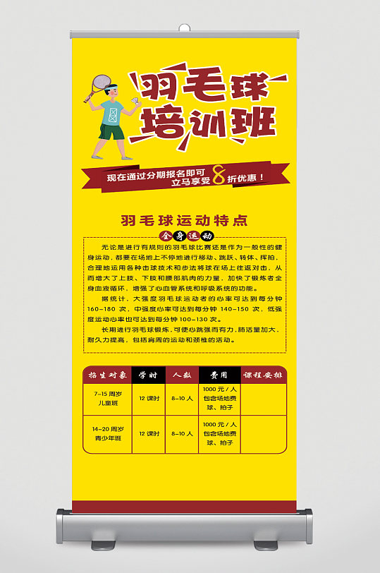 羽毛球培训班招生宣传展架