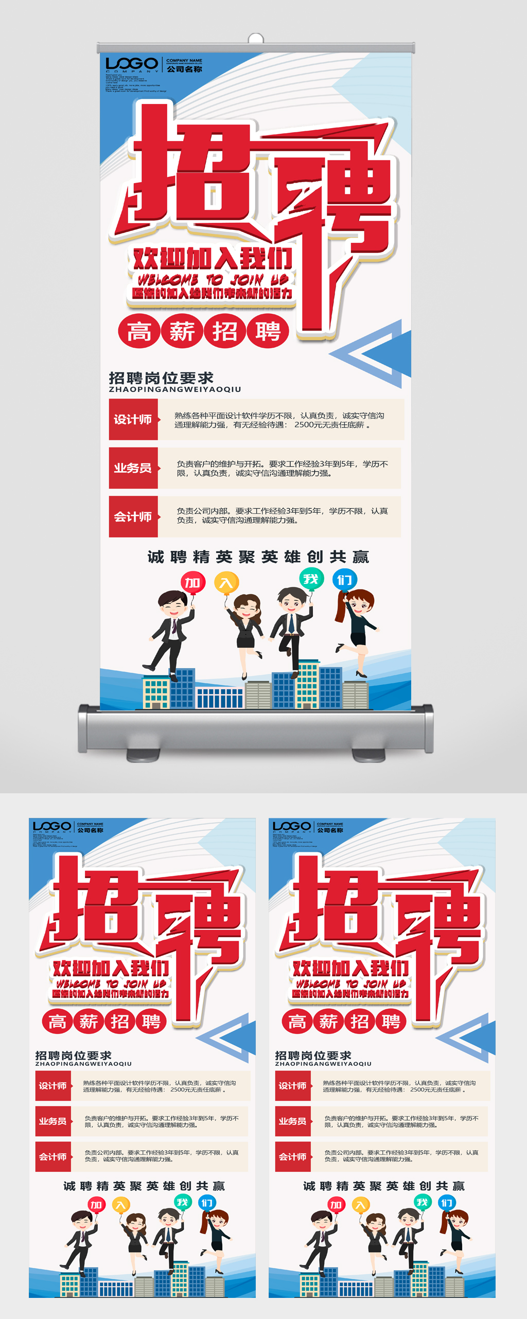 公司企业招聘宣传展架易拉宝素材