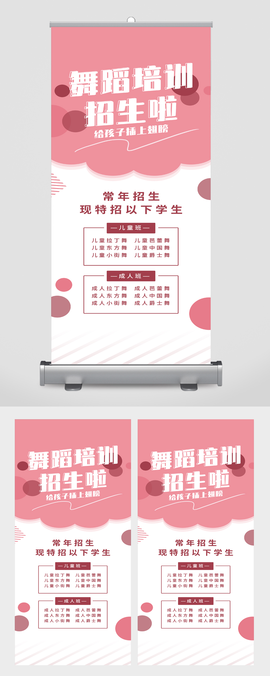 舞蹈培训班招生宣传展架素材