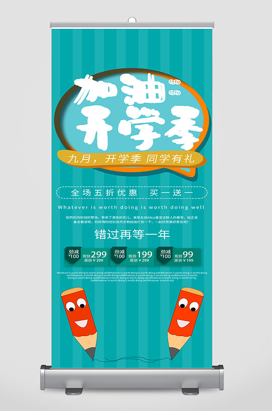 开学季促销宣传展架易拉宝