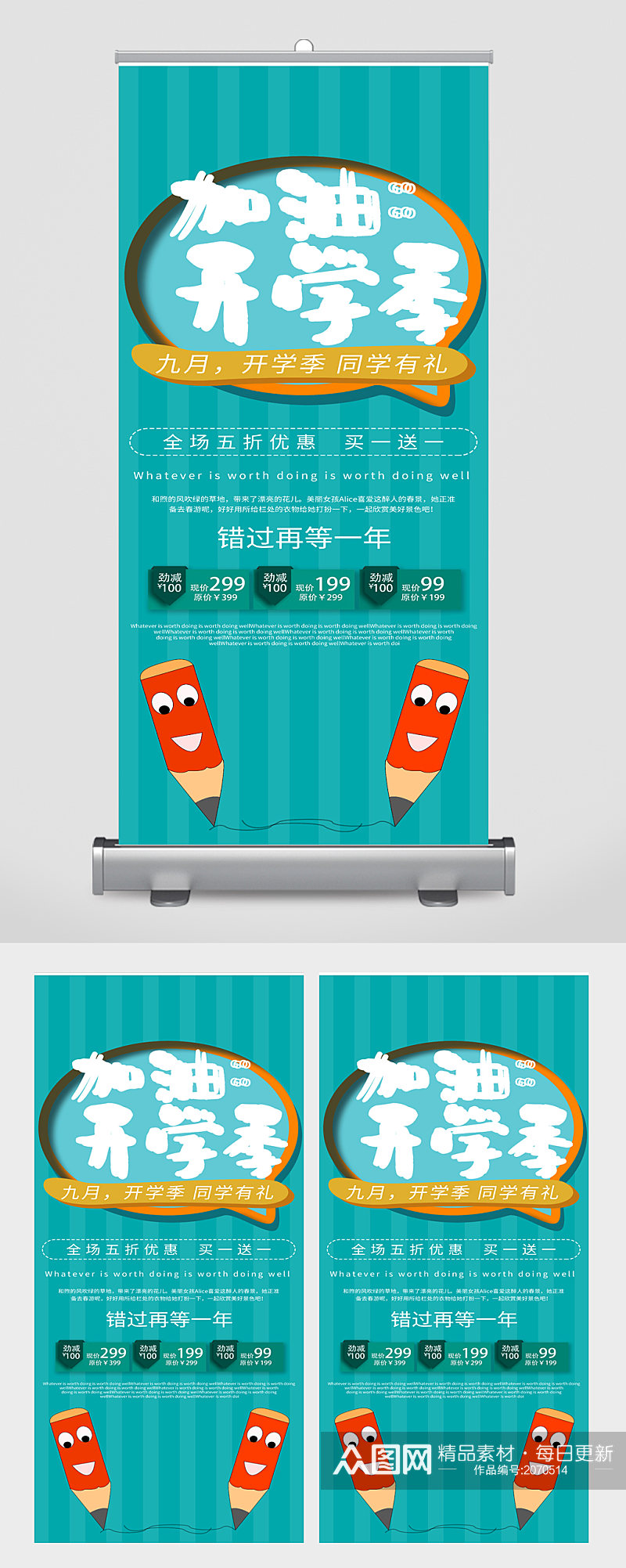 开学季促销宣传展架易拉宝素材