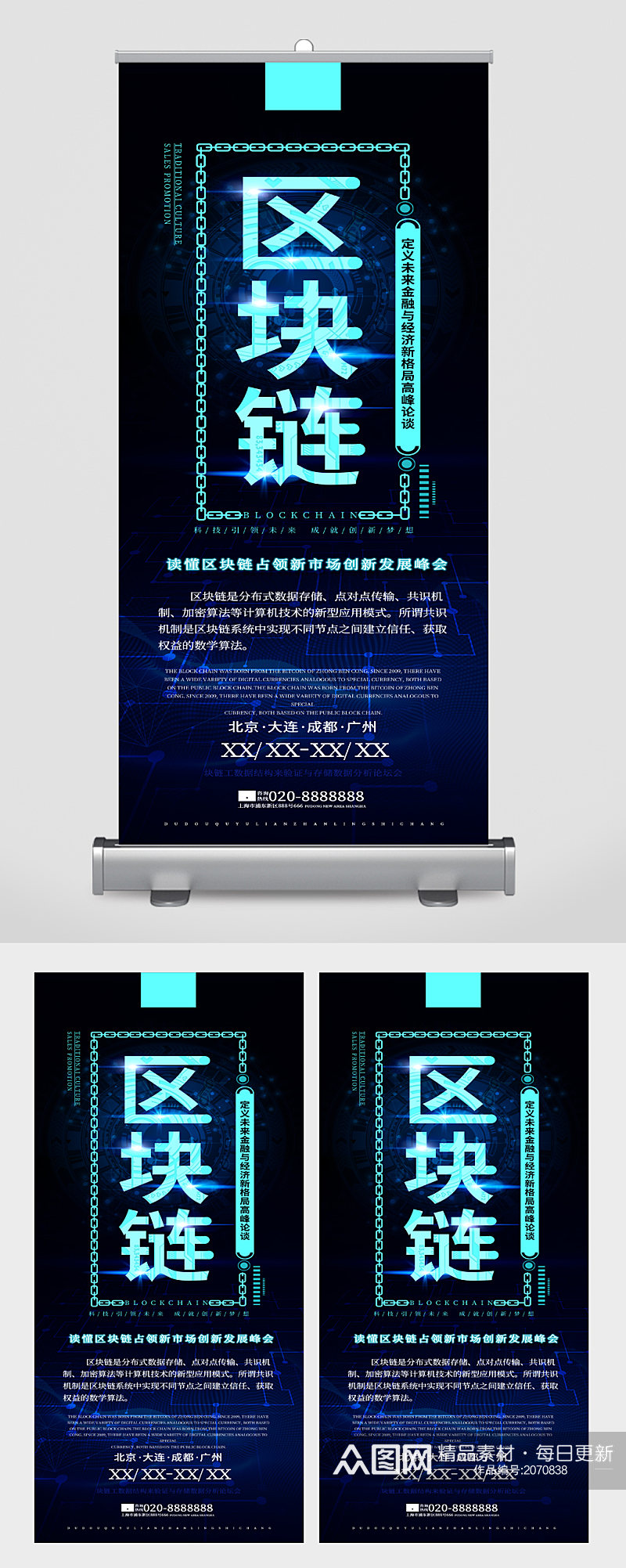 区块链科技公司展架素材