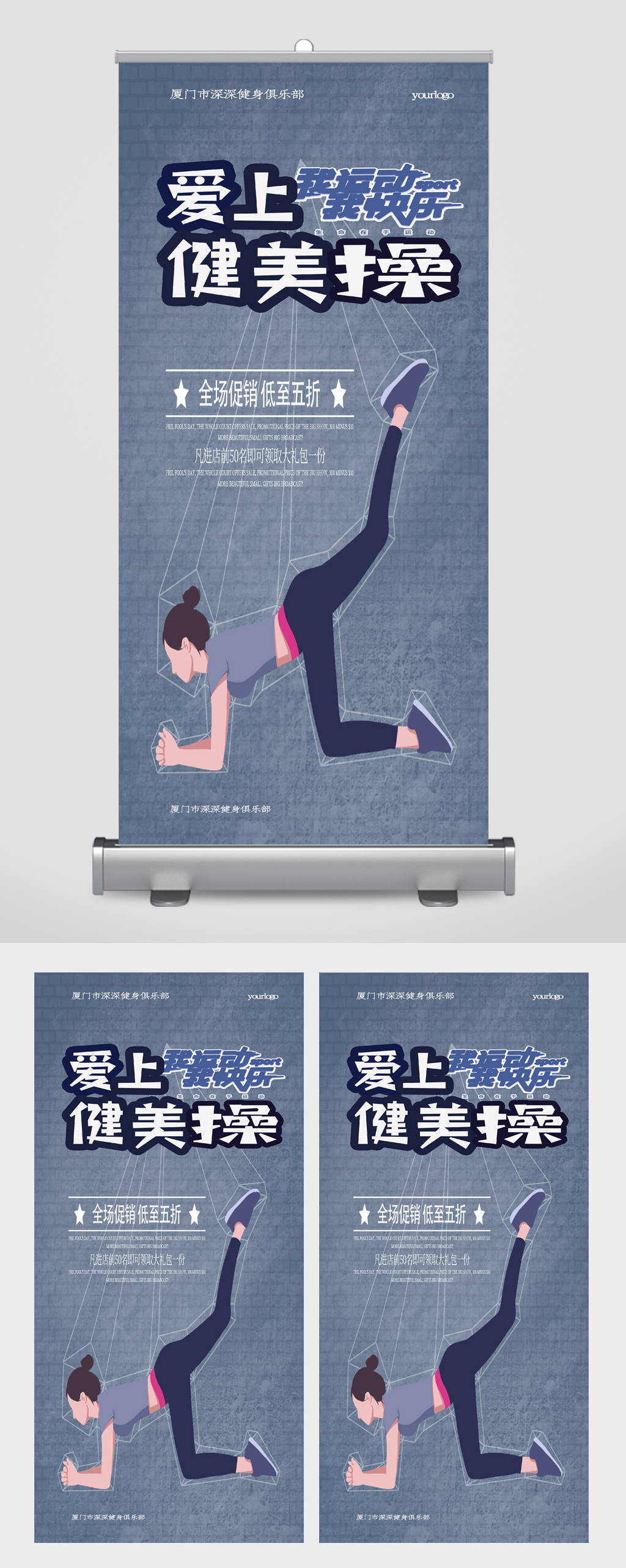 健美操瑜伽运动展架素材