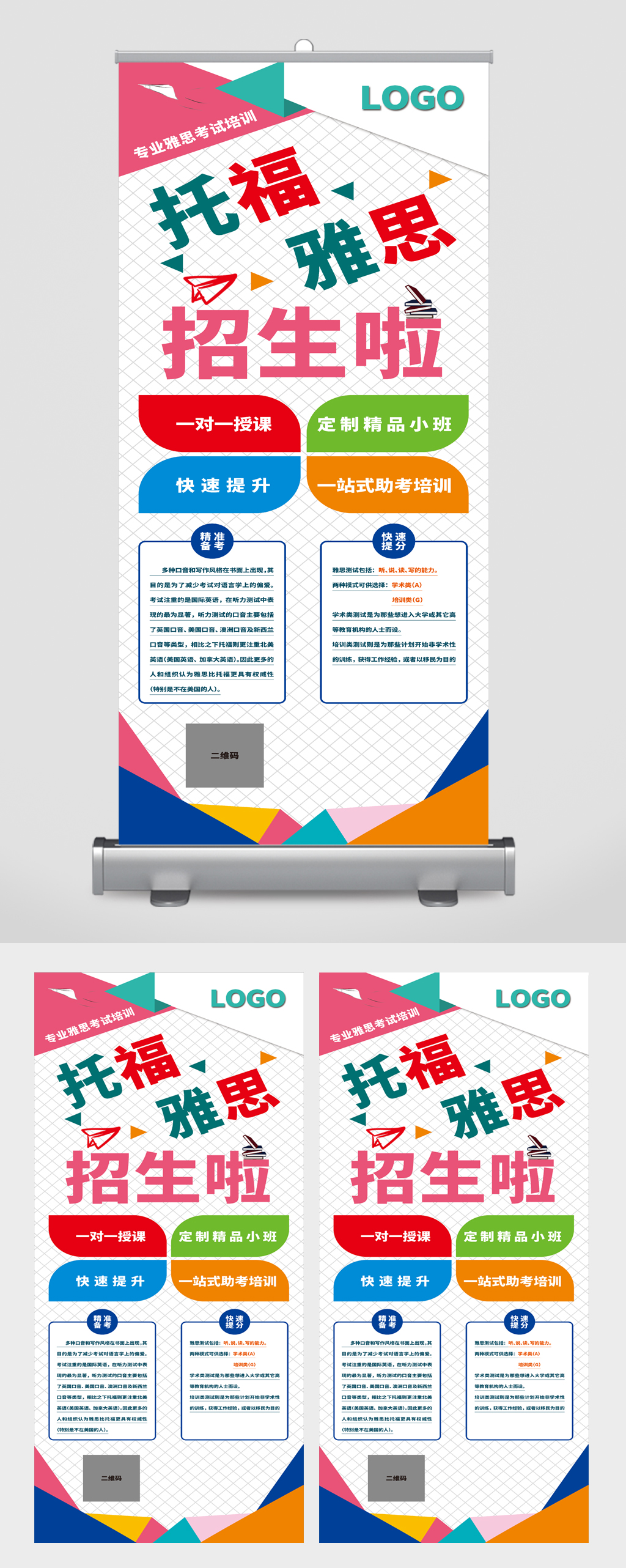 雅思托福招生宣传展架易拉宝素材
