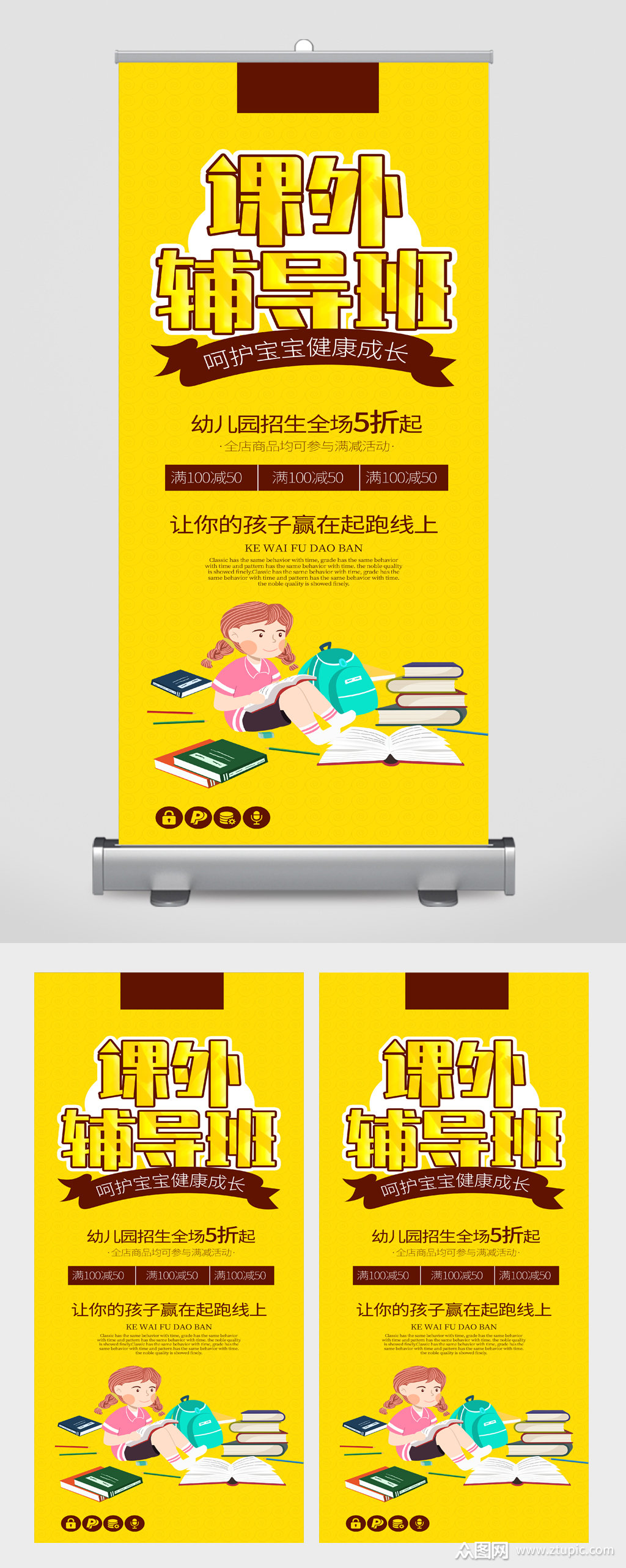 课外辅导班宣传展架易拉宝