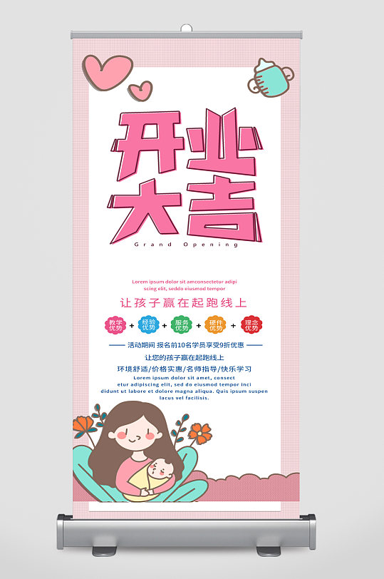 美容机构开业宣传展架