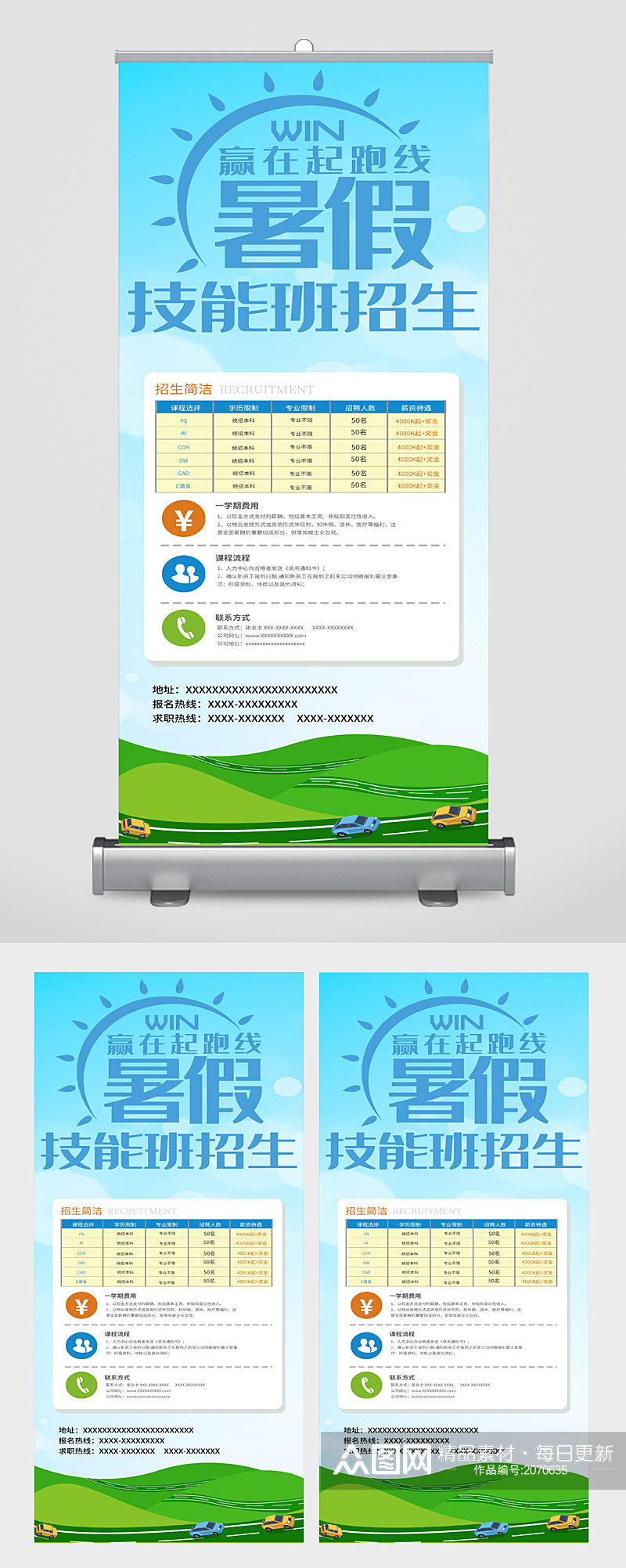 暑假技能培训班招生展架素材